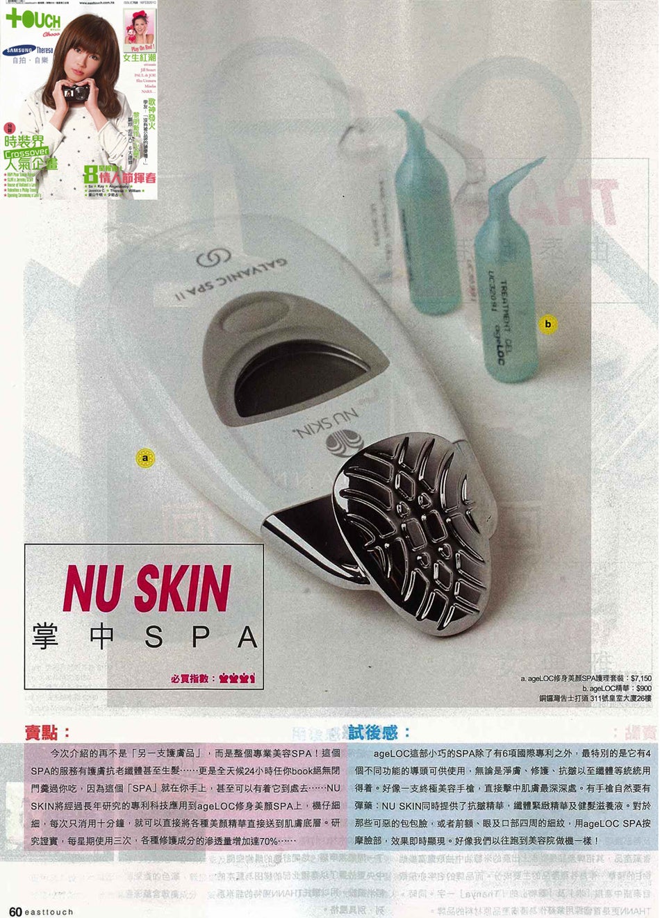 ageLOC - Nu Skin Hong Kong